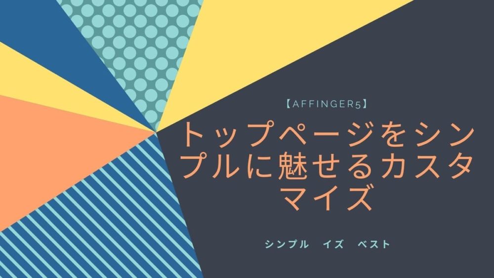 AFFINGER5でおすすめ記事の作り方【文字色から背景色の設定まで 