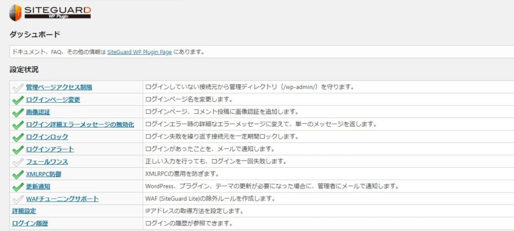 SiteGuard WP Pluginの設定方法